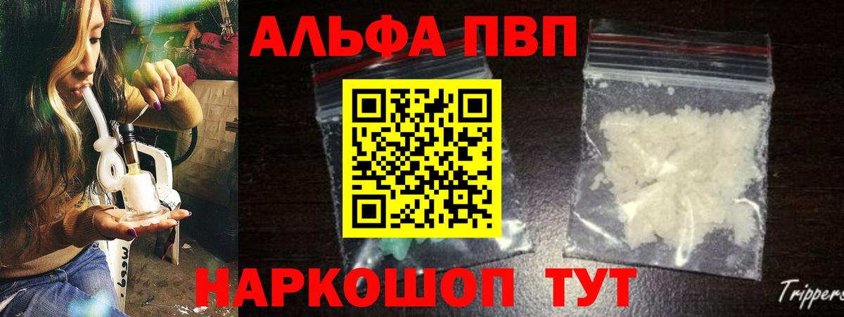 где купить наркоту  Alpha-PVP Crystall  Вход с VPN  Рыбинск  A PVP  Alfa_PVP СК  Alpha-PVP VHQ 