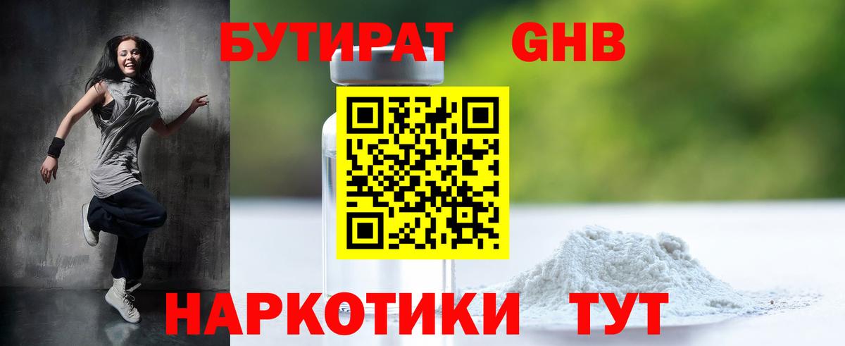 Бутират 1.4BDO Рыбинск