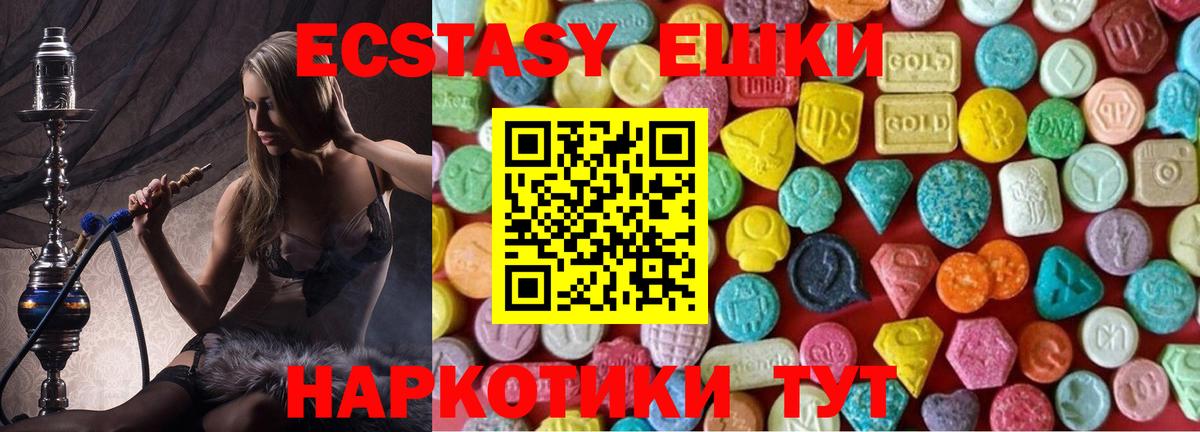 ЭКСТАЗИ 250 мг Рыбинск
